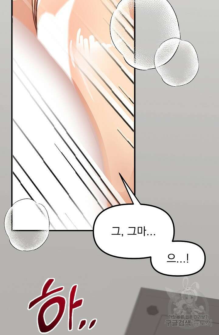 성악설을 믿나요? 5화 66