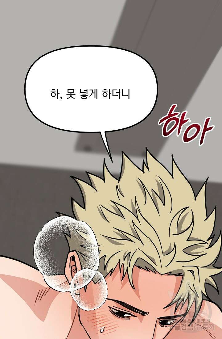 성악설을 믿나요? 5화 67