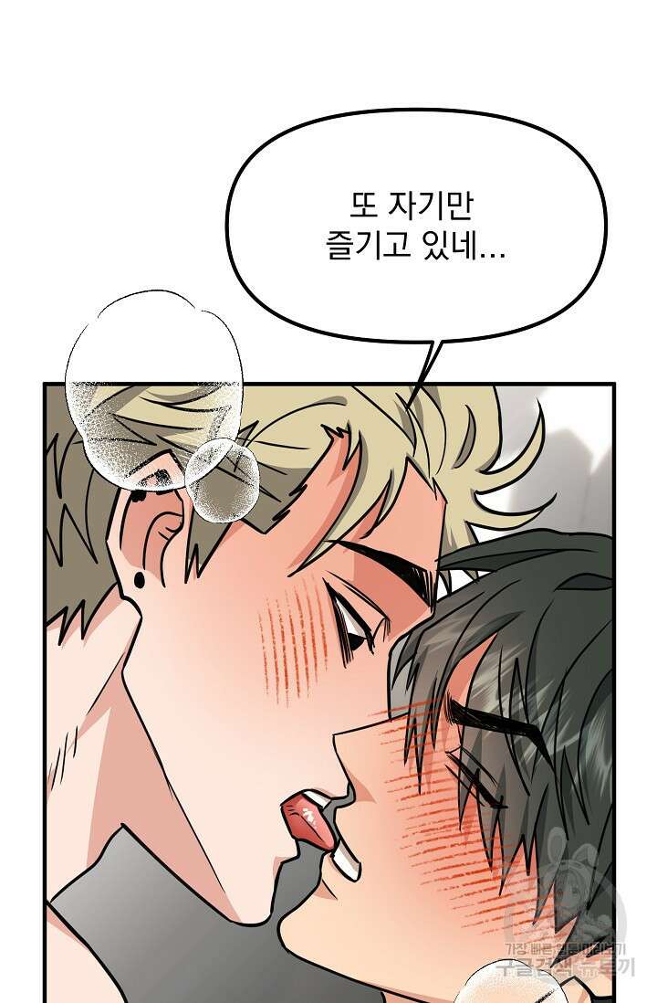 성악설을 믿나요? 5화 69