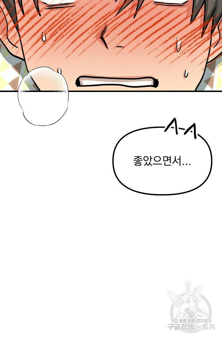 성악설을 믿나요? 5화 80