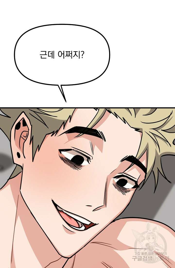 성악설을 믿나요? 5화 81