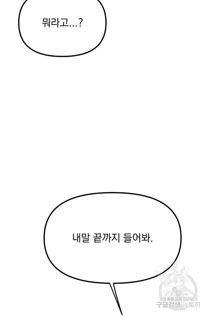 성악설을 믿나요? 5화 84