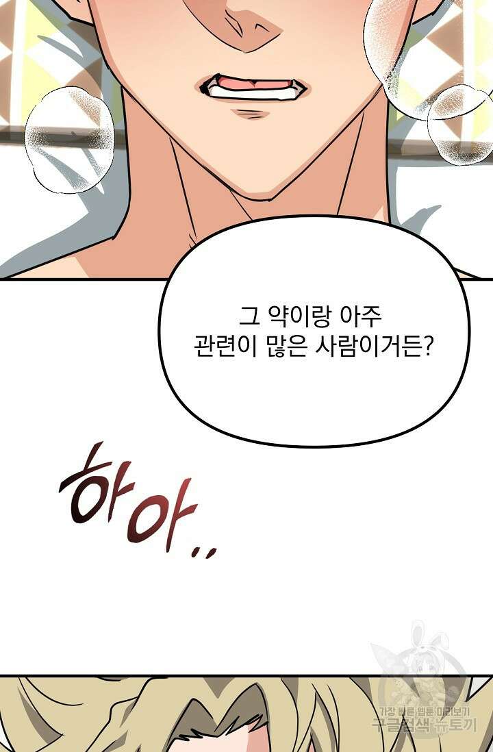성악설을 믿나요? 5화 87