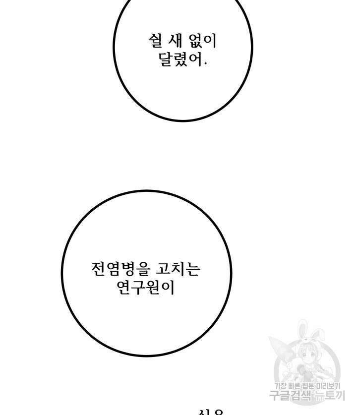버그트레인 109화 4