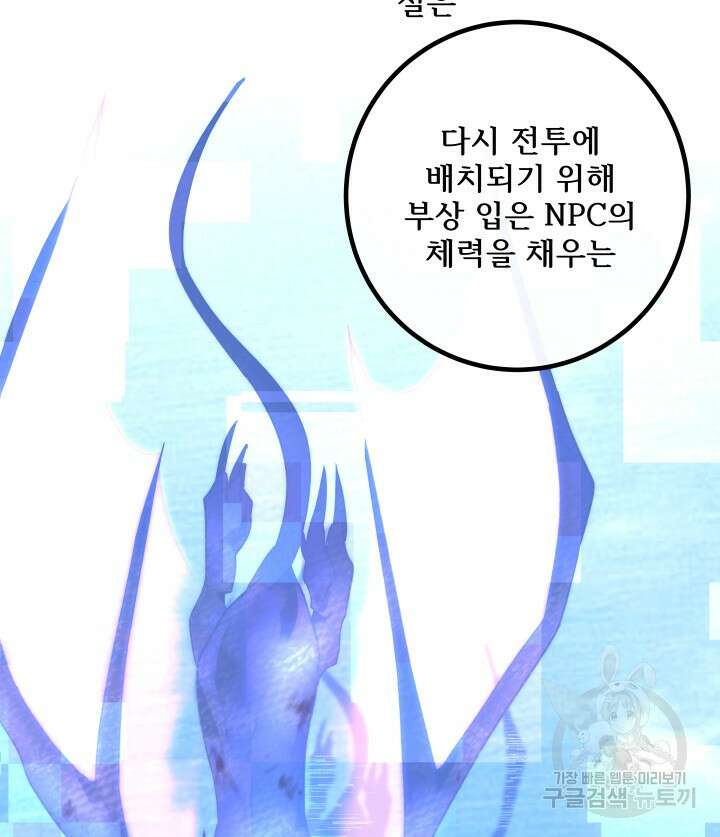 버그트레인 109화 5