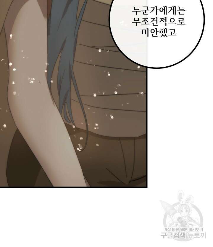 버그트레인 109화 11