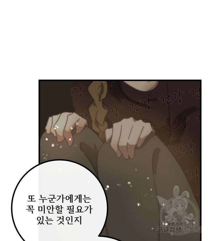 버그트레인 109화 12