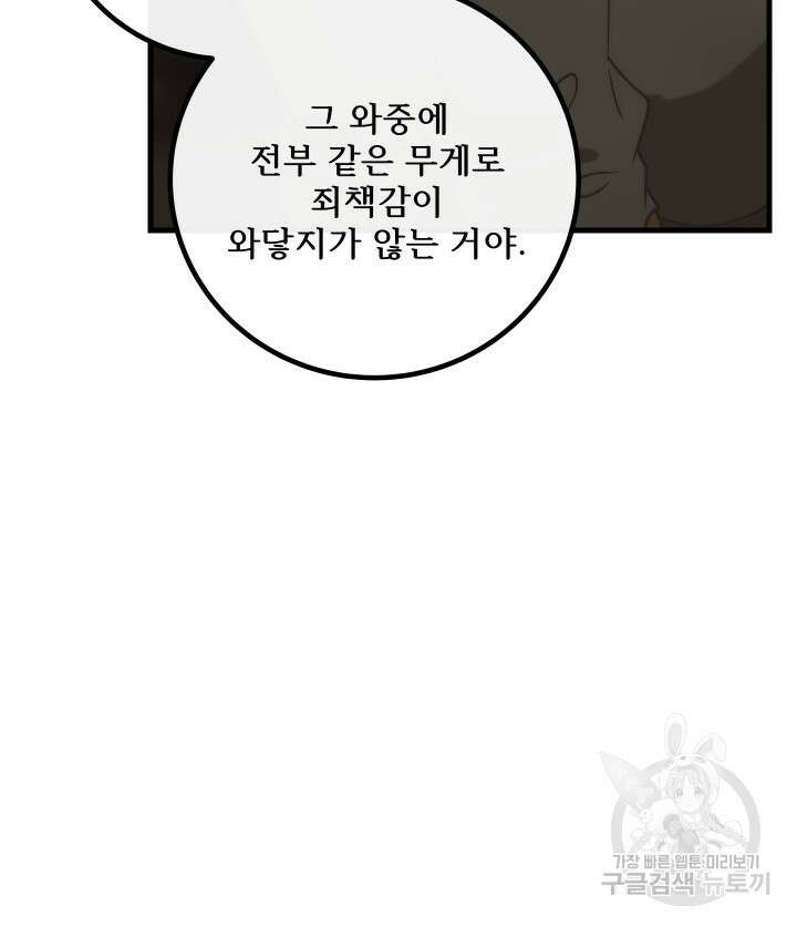 버그트레인 109화 13