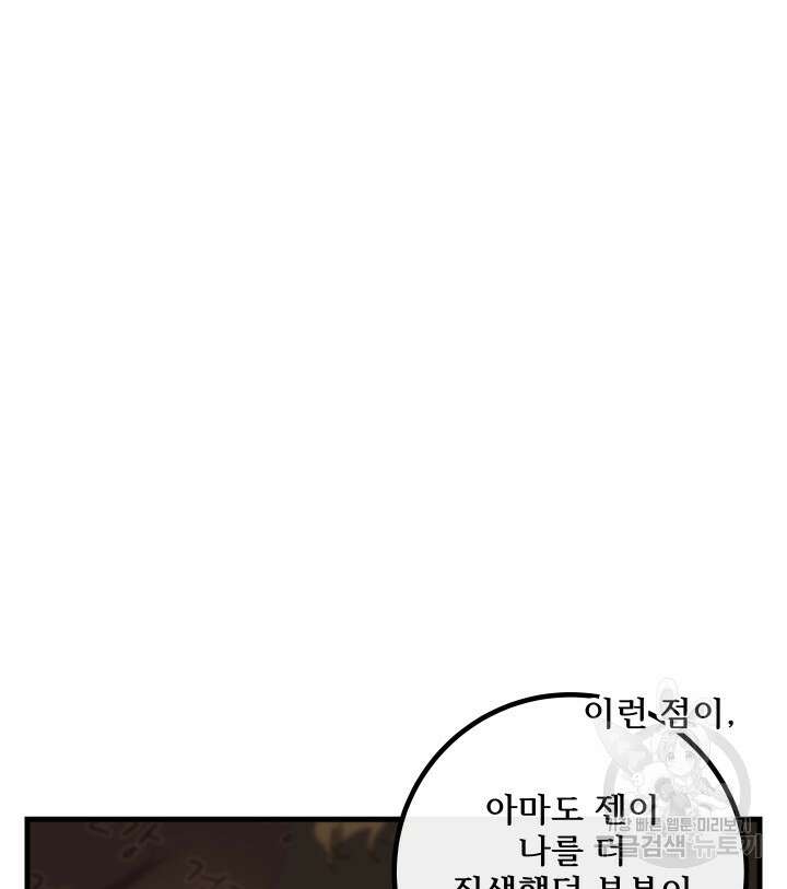 버그트레인 109화 16