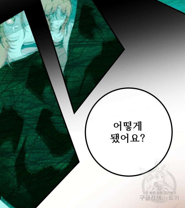 버그트레인 109화 21