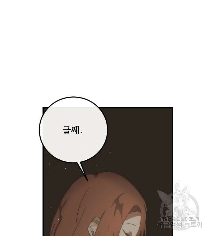 버그트레인 109화 23
