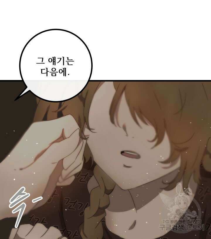 버그트레인 109화 25