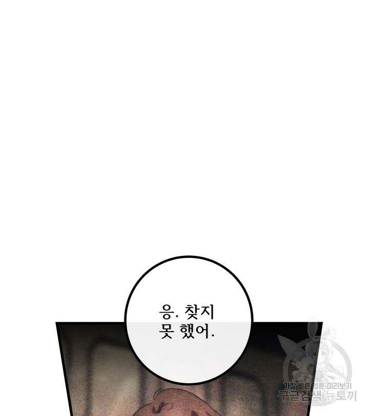 버그트레인 109화 28