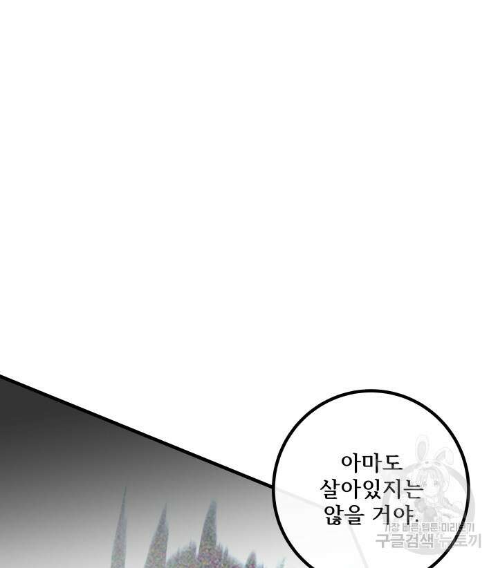 버그트레인 109화 30