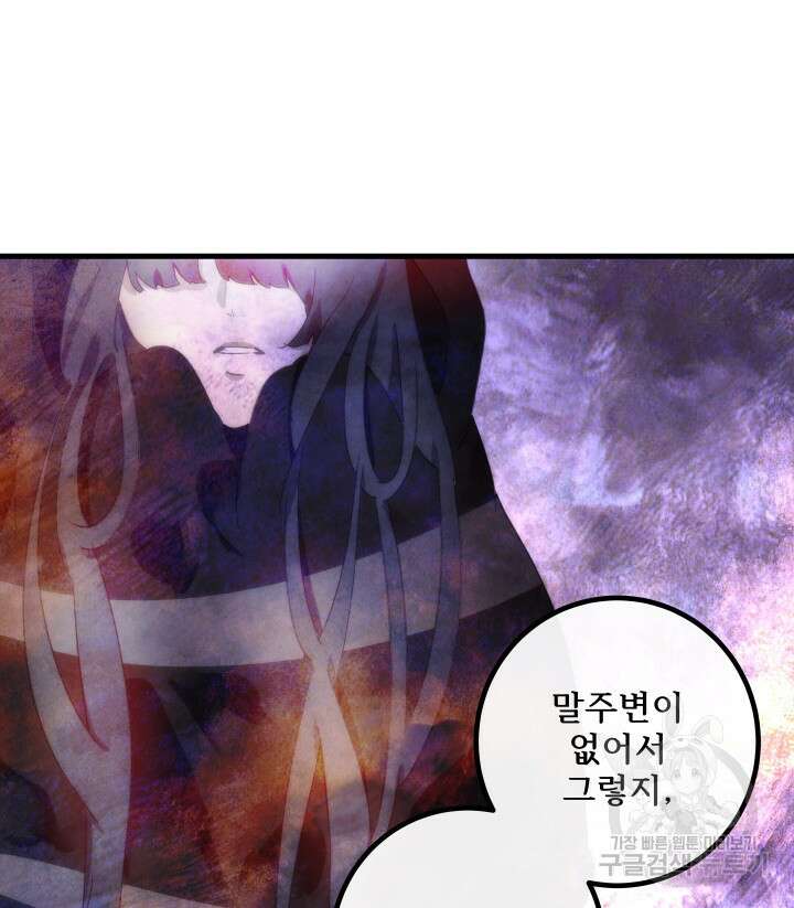 버그트레인 109화 33