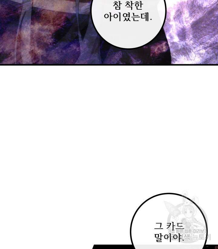 버그트레인 109화 34