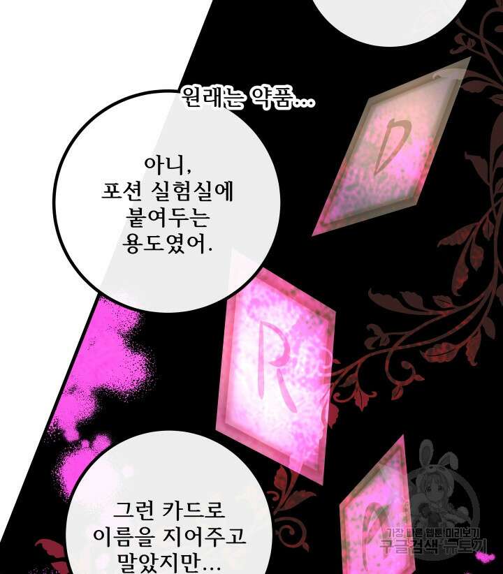 버그트레인 109화 35