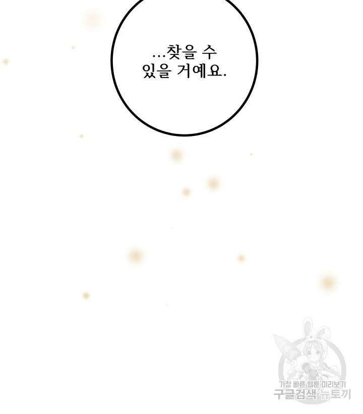 버그트레인 109화 40