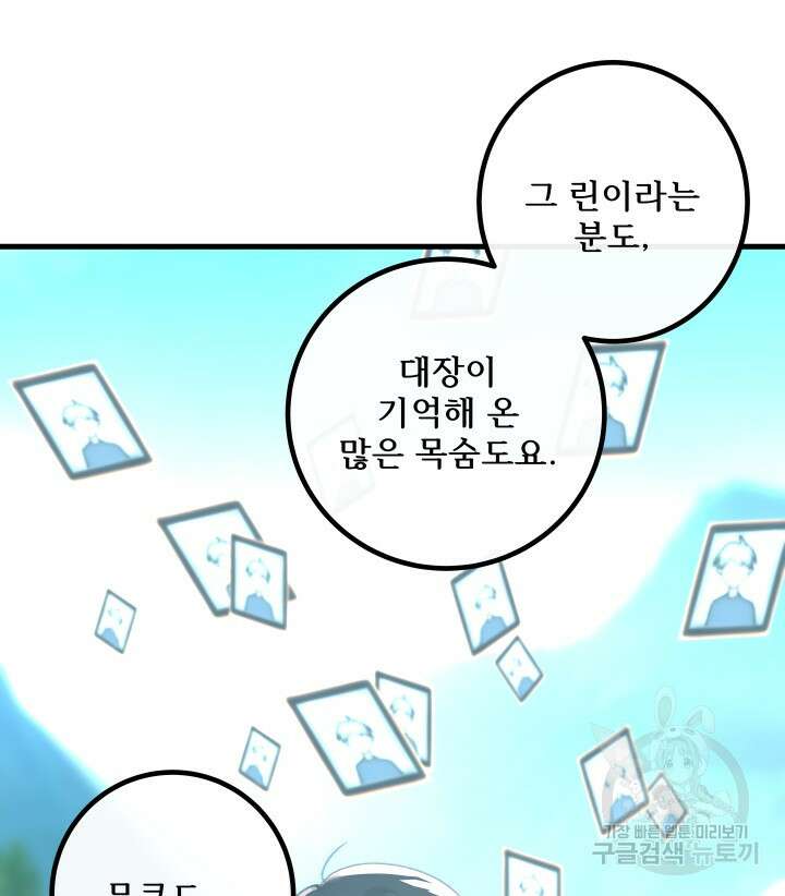 버그트레인 109화 41