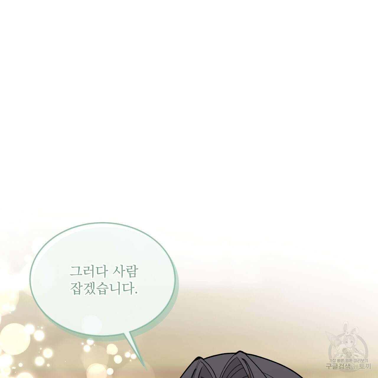 천추세인 5화 3