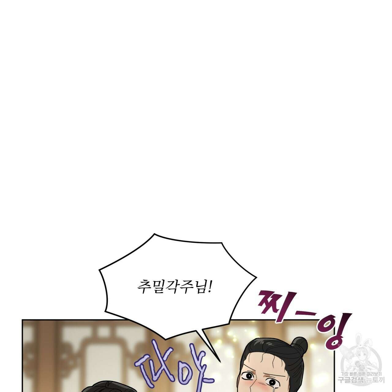 천추세인 5화 5