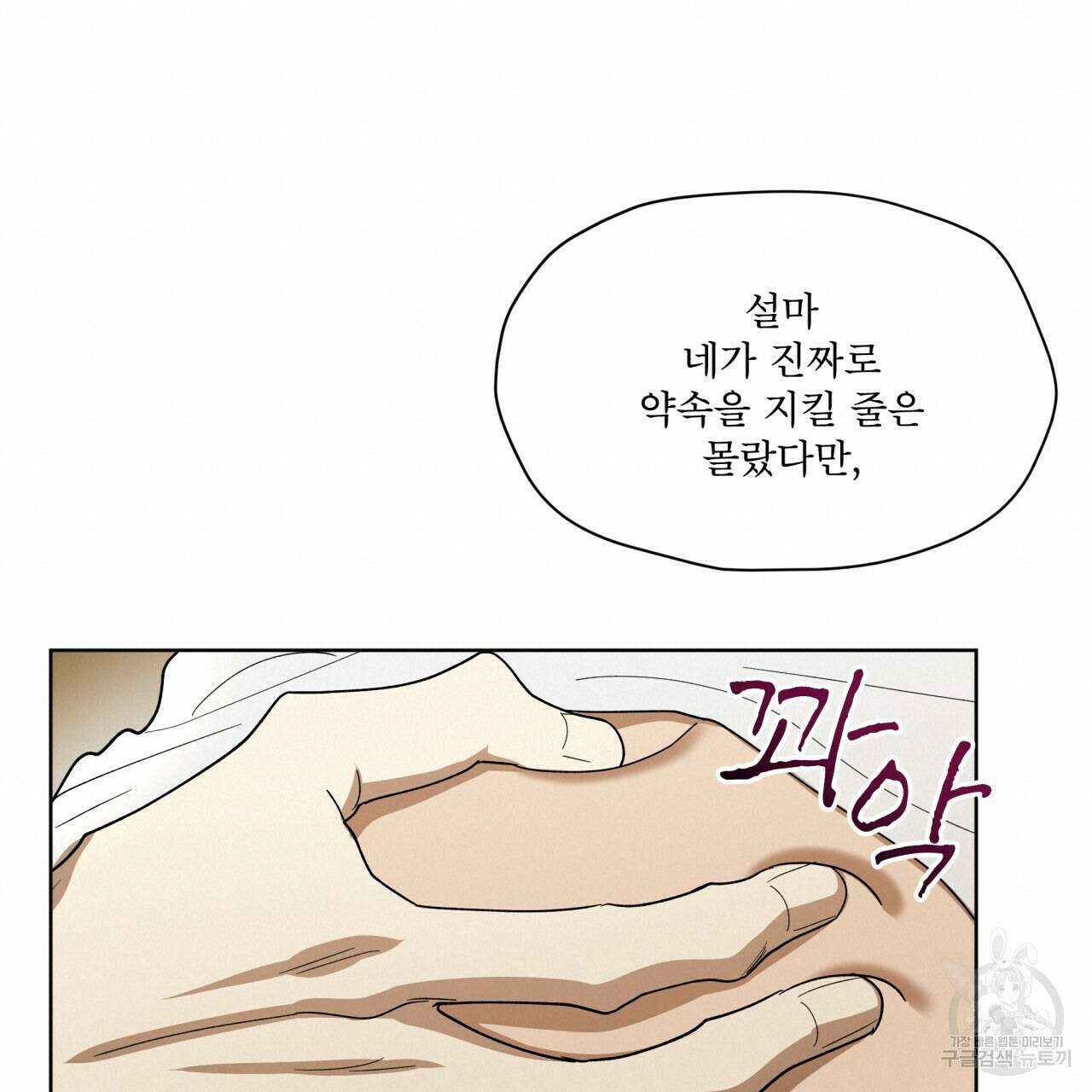 천추세인 5화 18