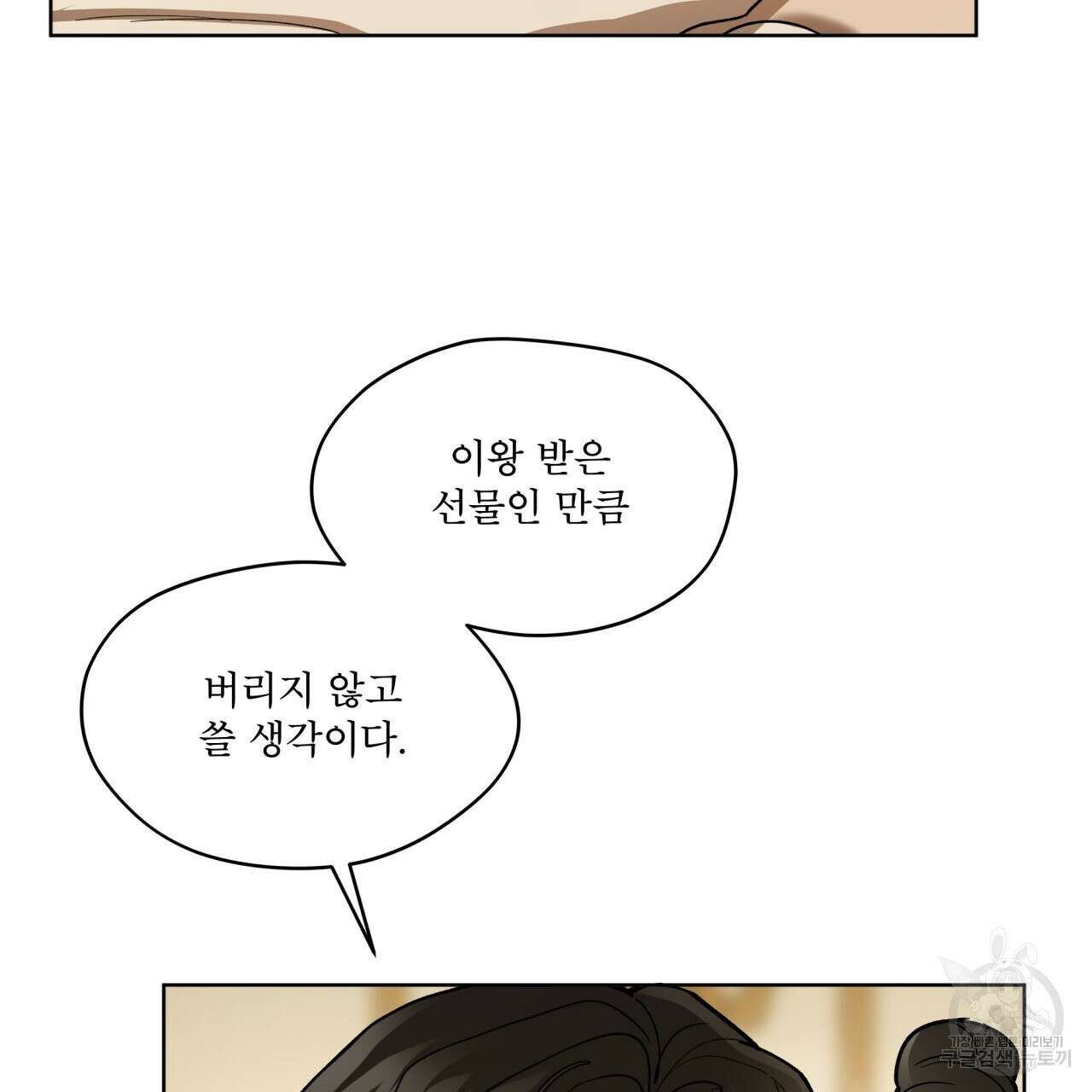 천추세인 5화 19