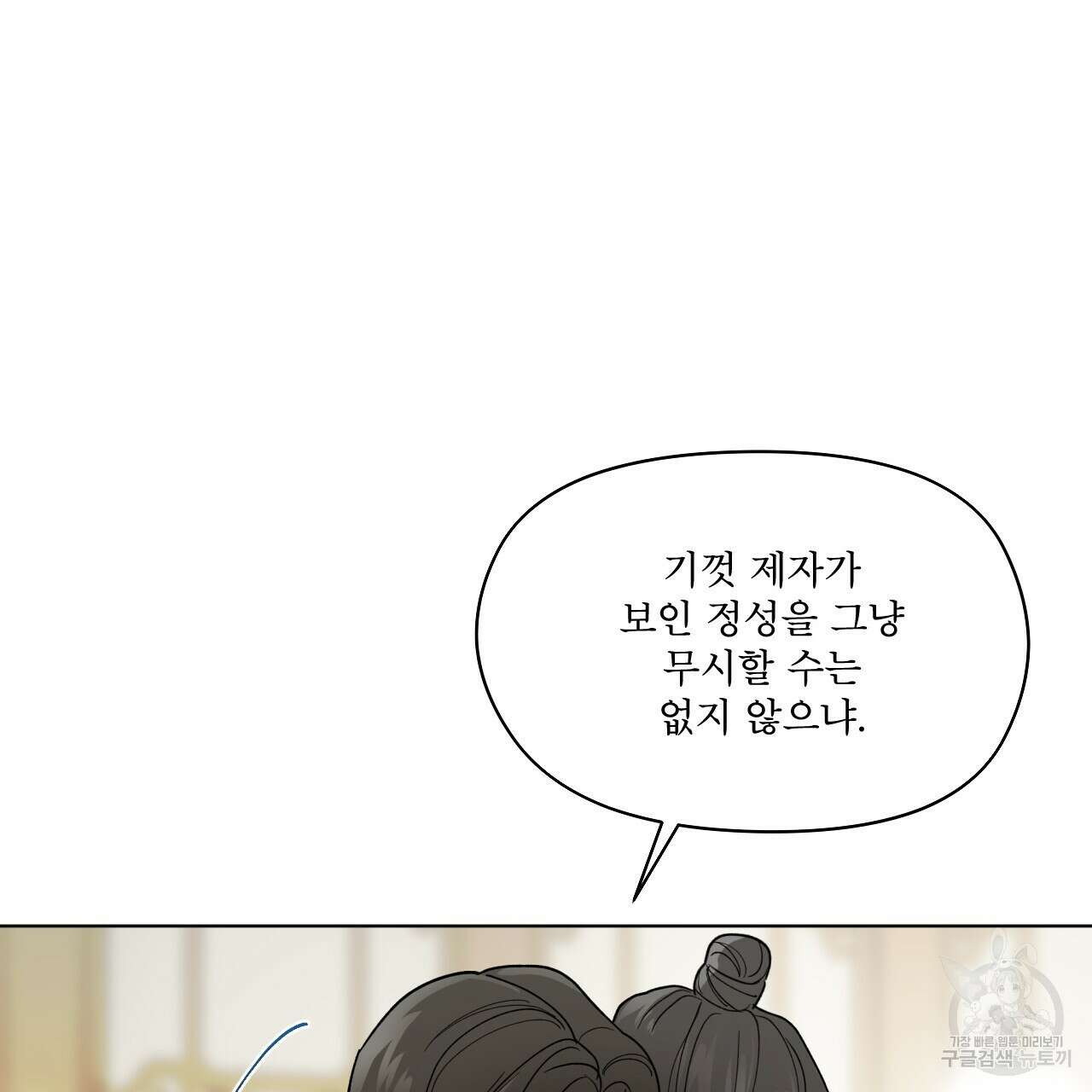 천추세인 5화 21