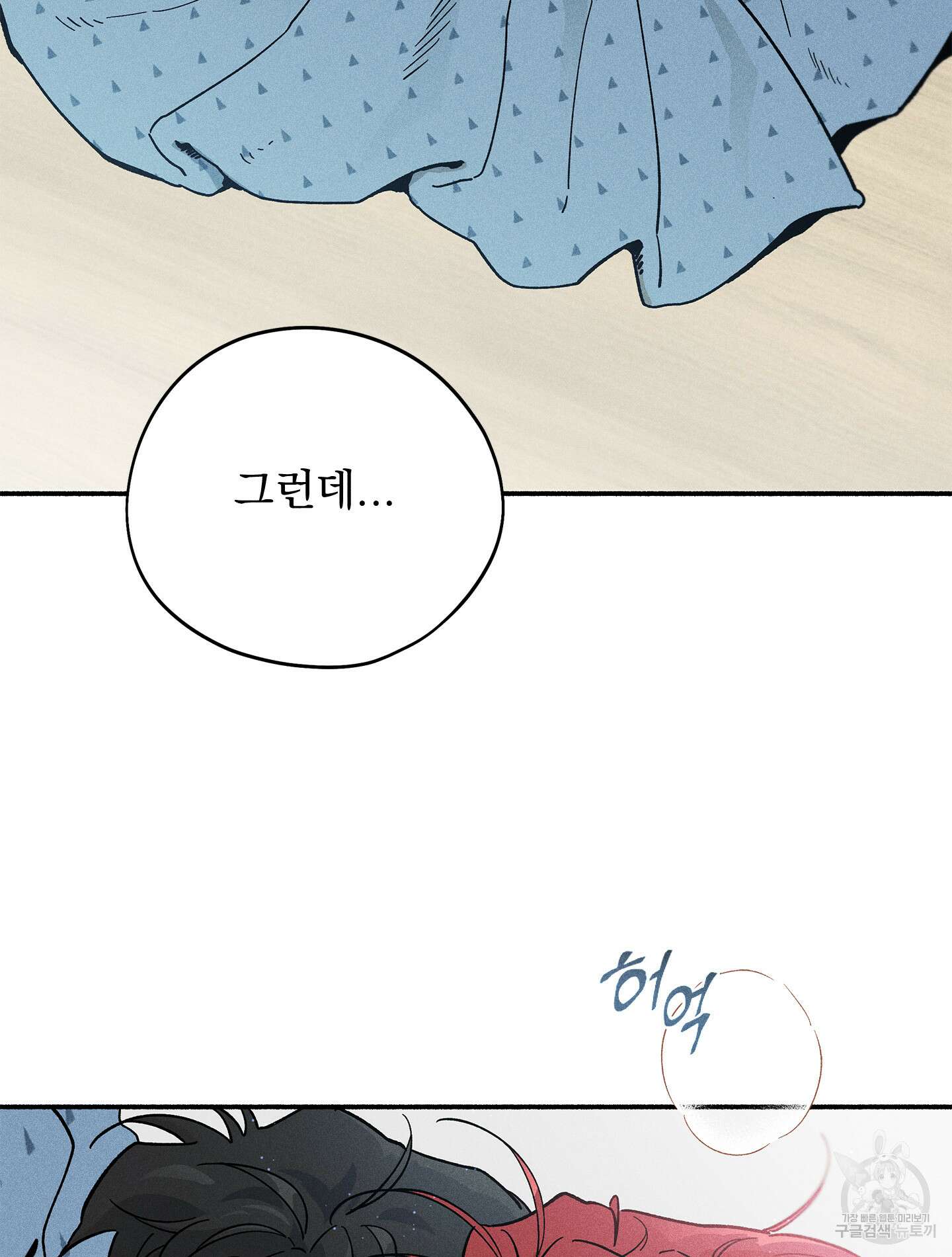 무중력 로맨스 20화 2