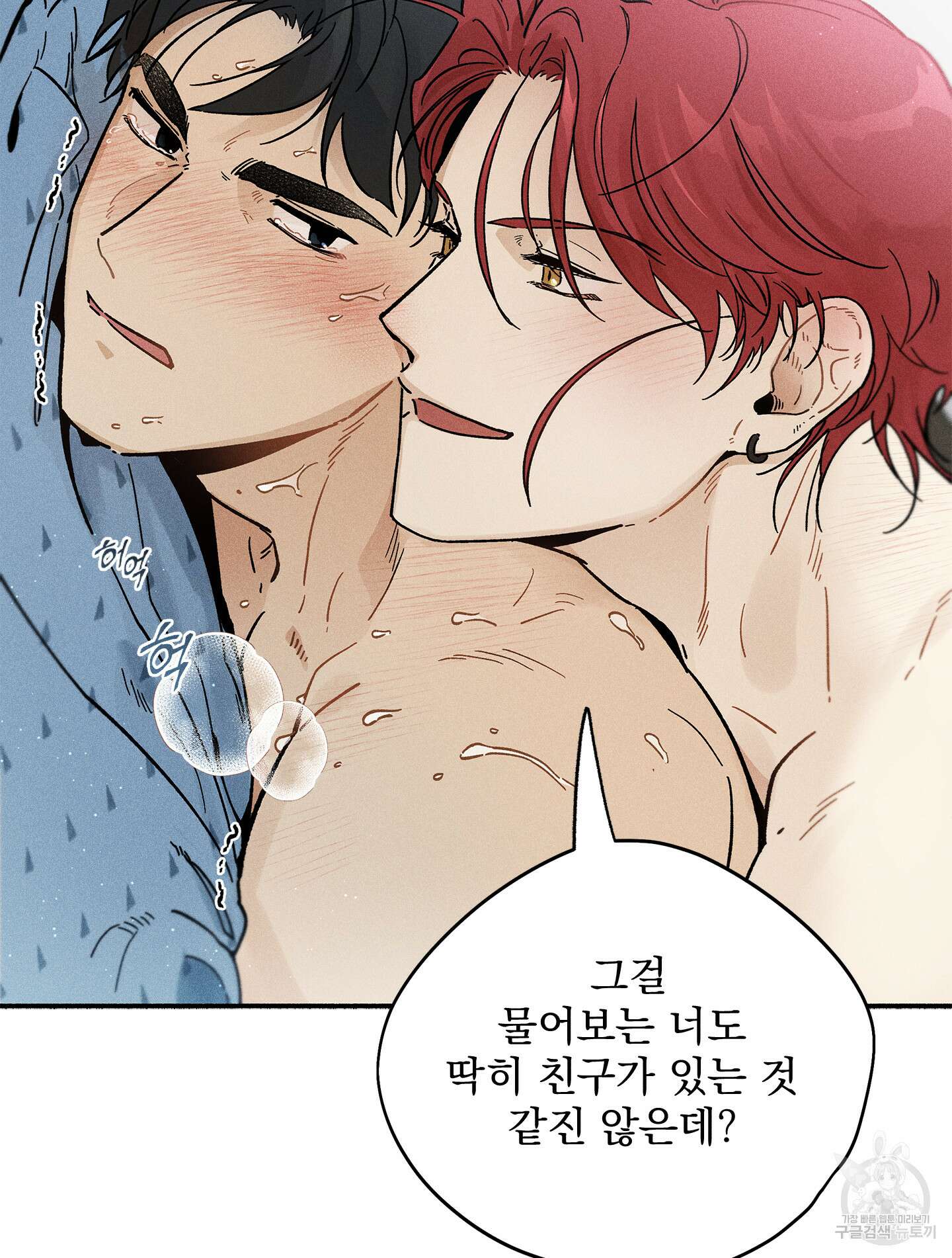 무중력 로맨스 20화 3