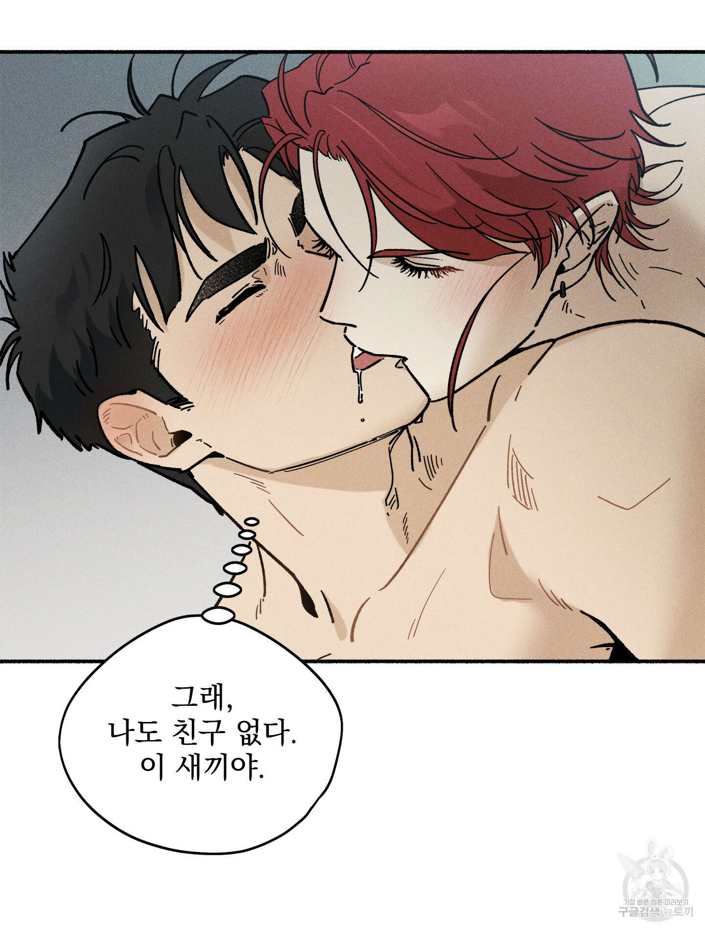 무중력 로맨스 20화 8