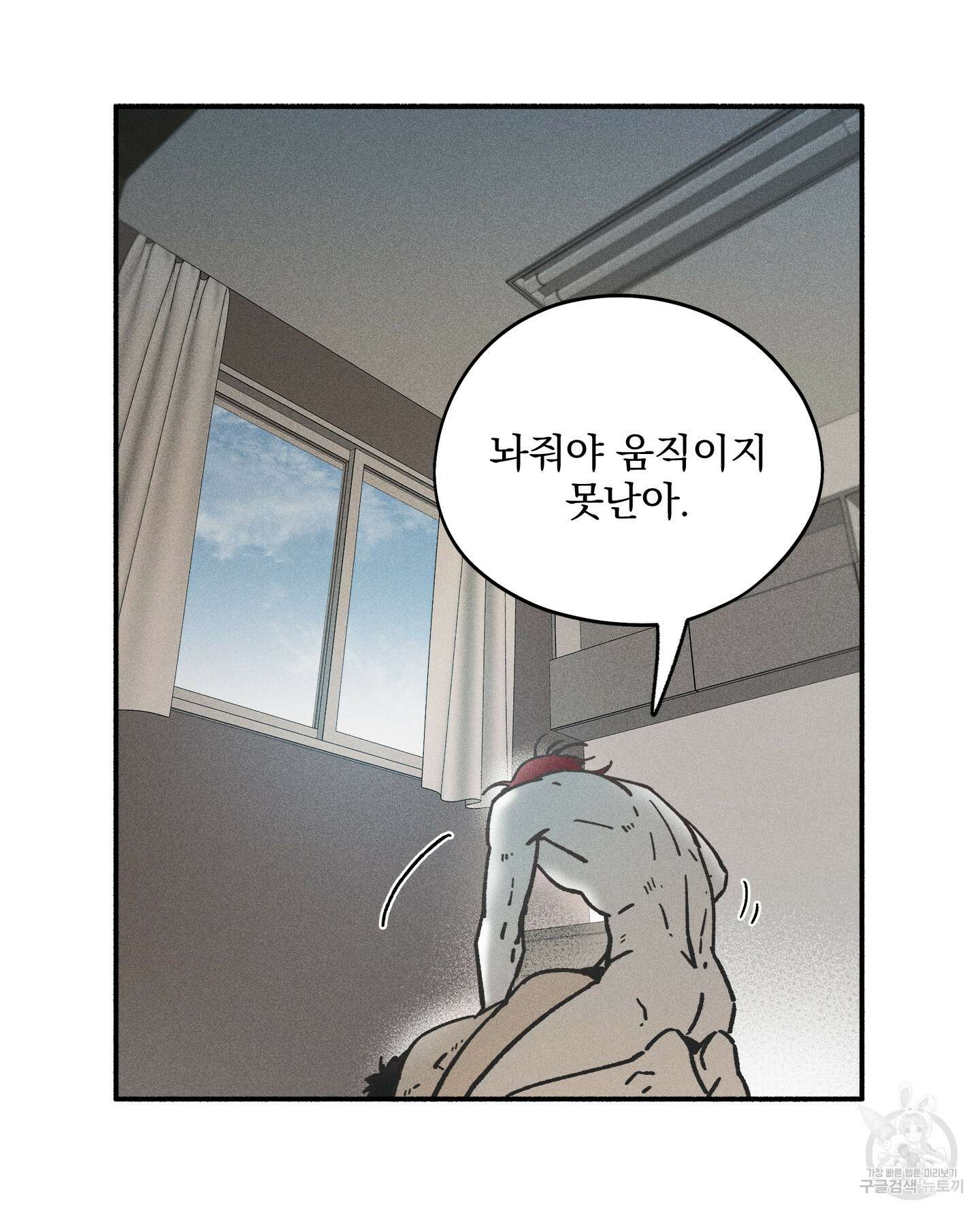 무중력 로맨스 20화 14