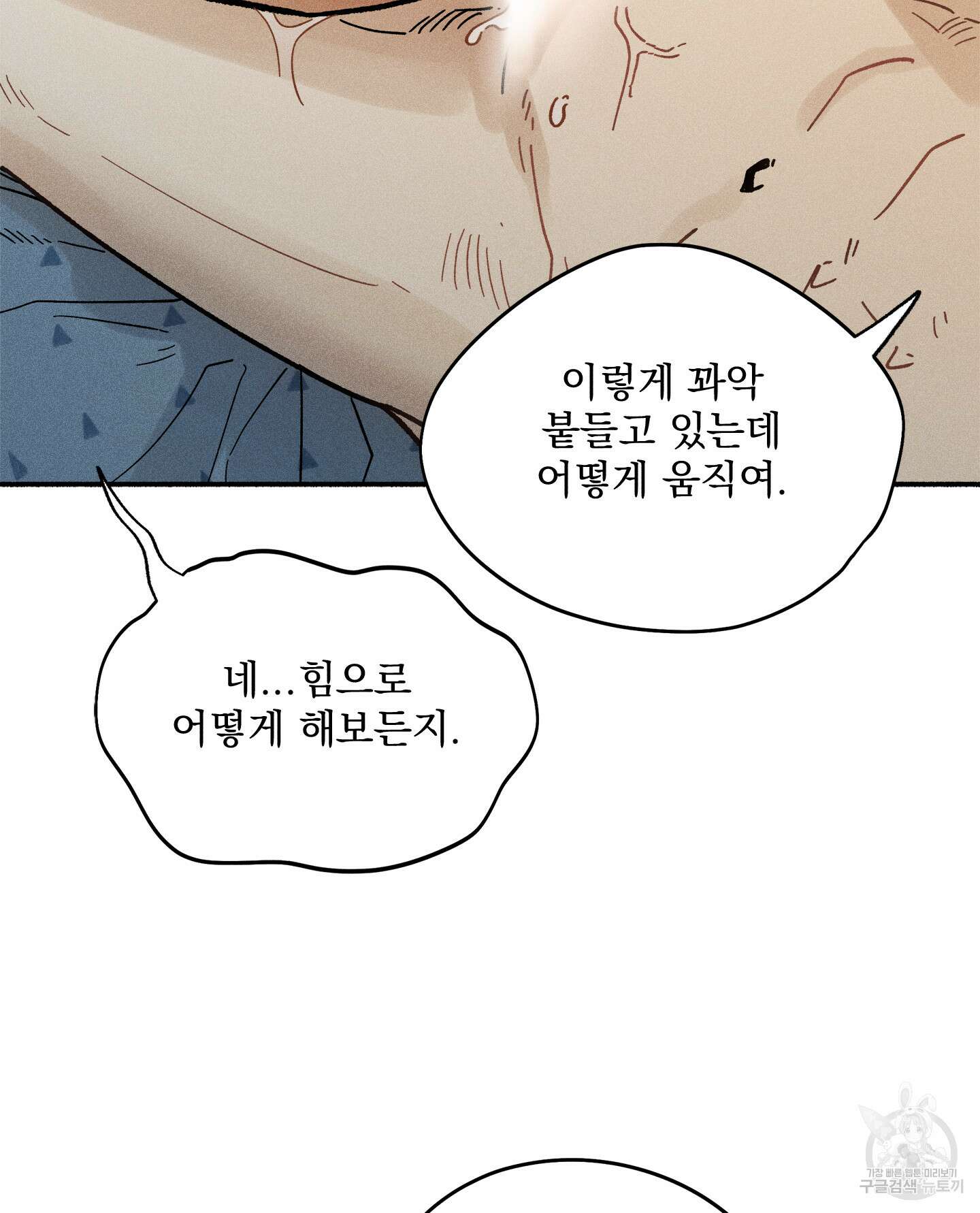 무중력 로맨스 20화 16
