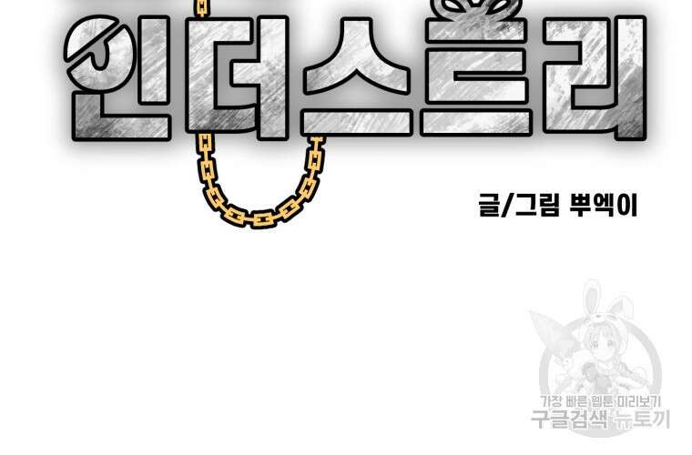 산타 인더스트리 2화 21
