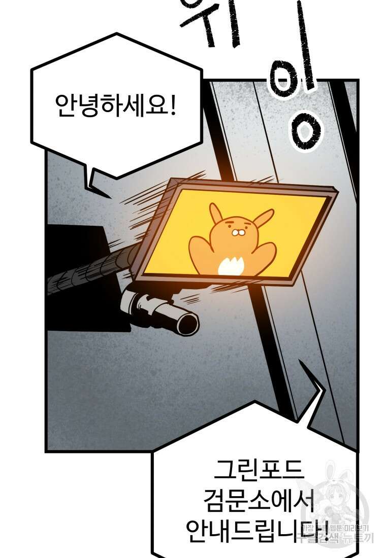 산타 인더스트리 2화 27
