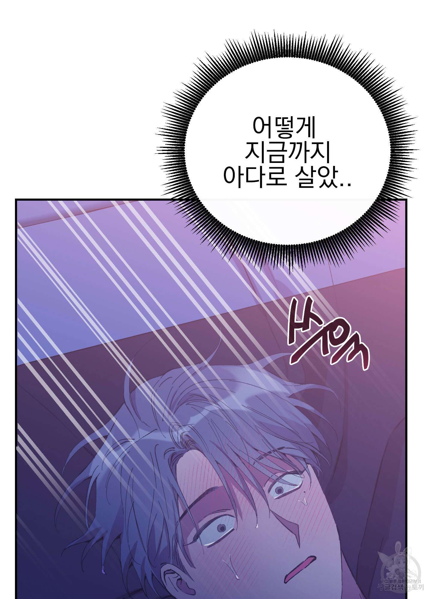 페이크 로맨스 22화 6