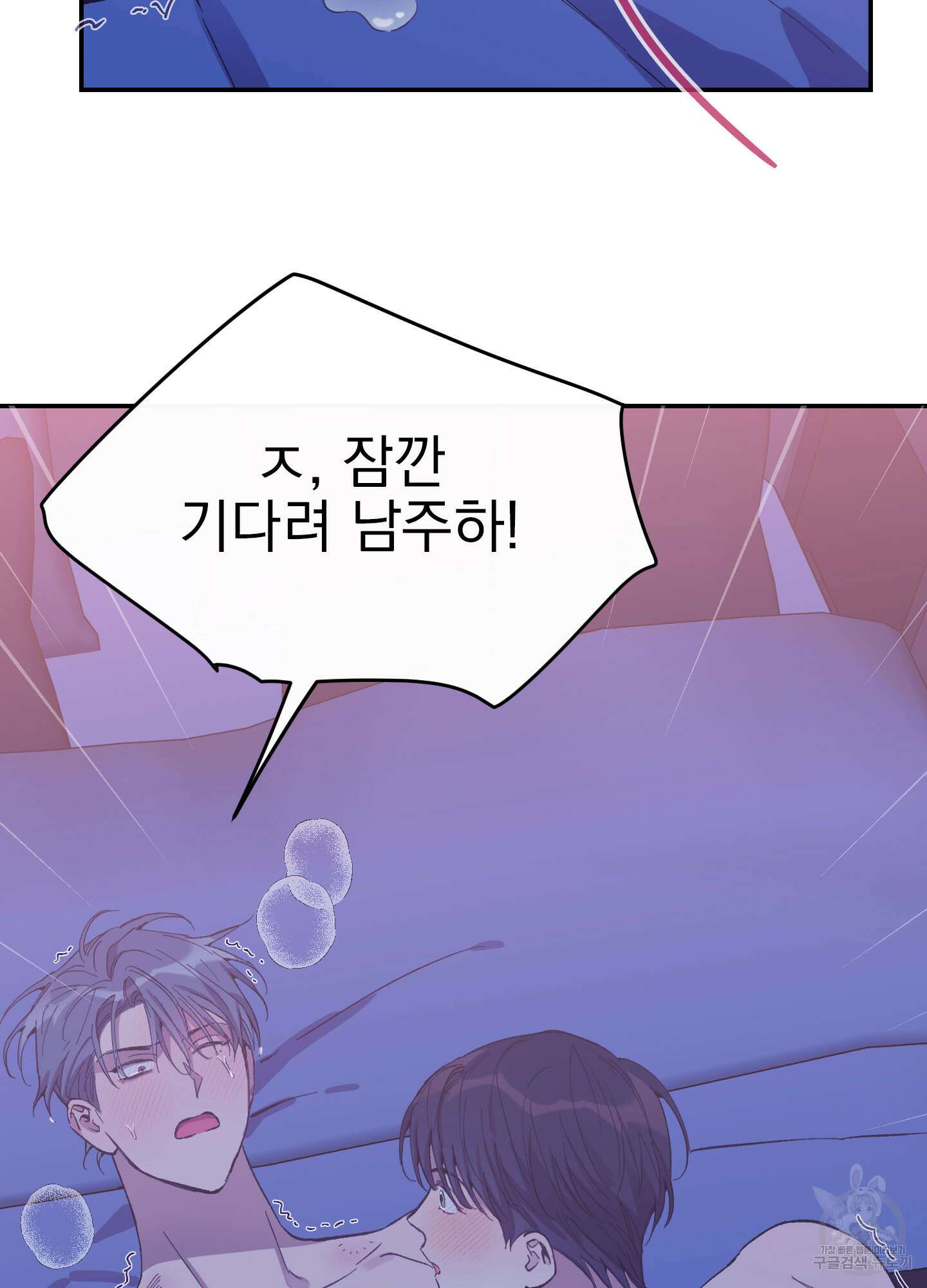 페이크 로맨스 22화 8