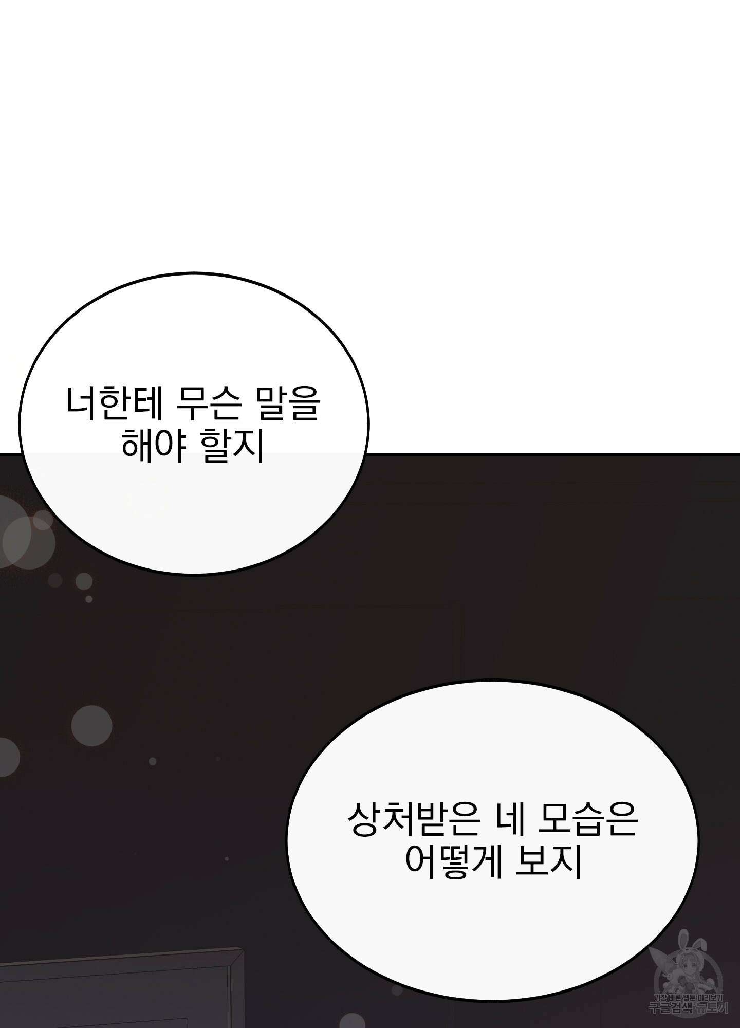 페이크 로맨스 22화 15