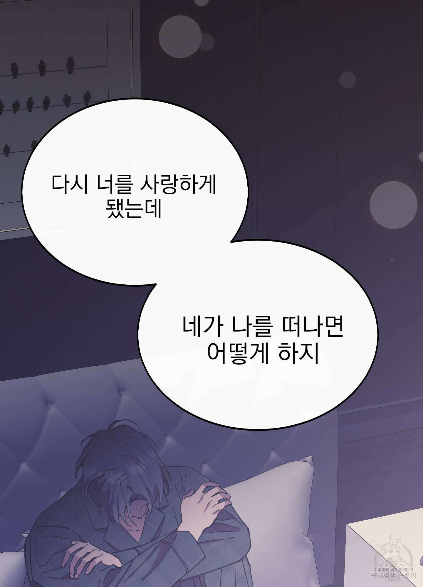 페이크 로맨스 22화 16