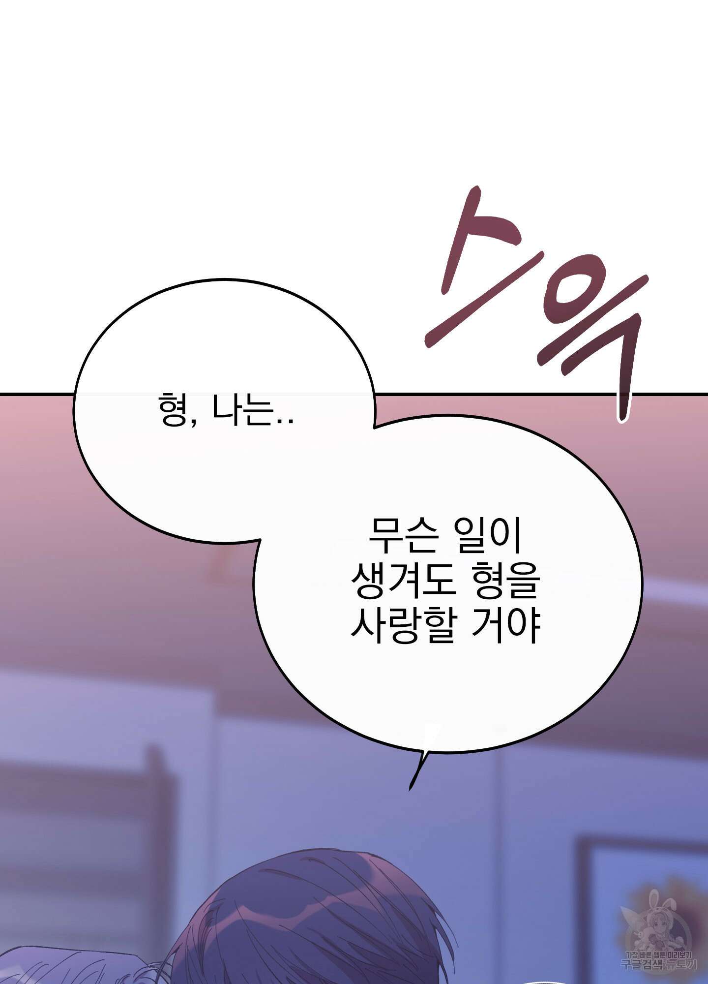 페이크 로맨스 22화 20