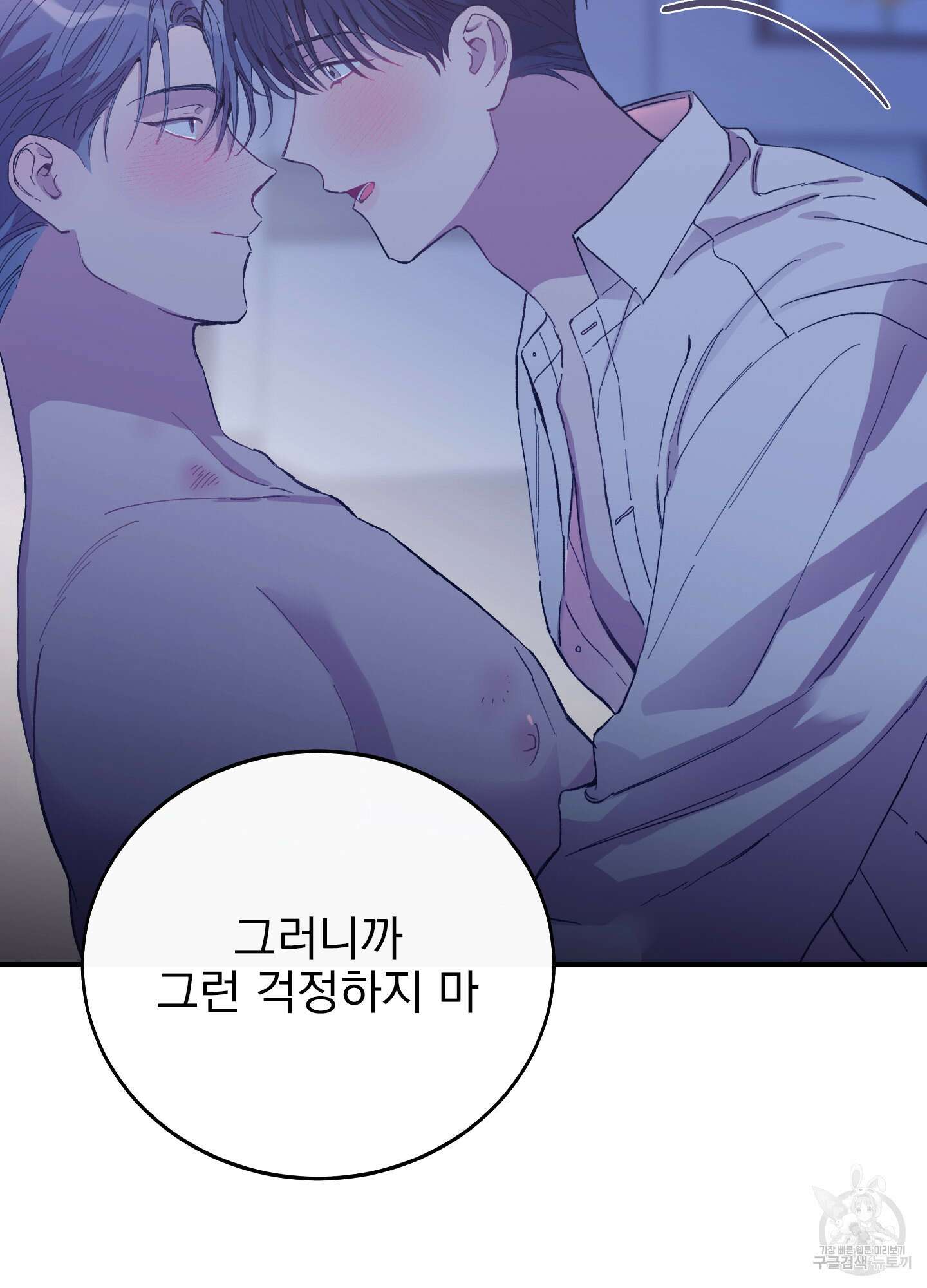 페이크 로맨스 22화 21