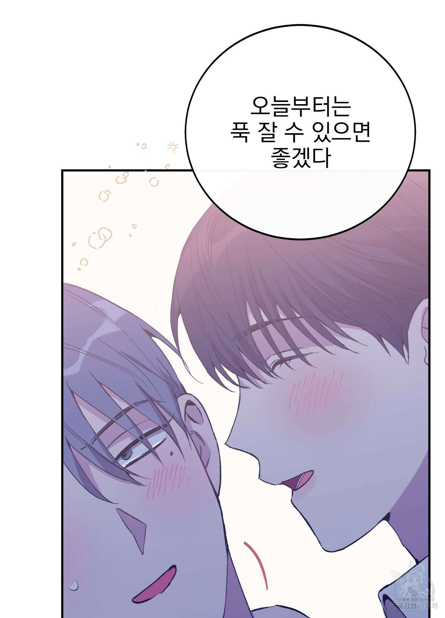 페이크 로맨스 22화 22