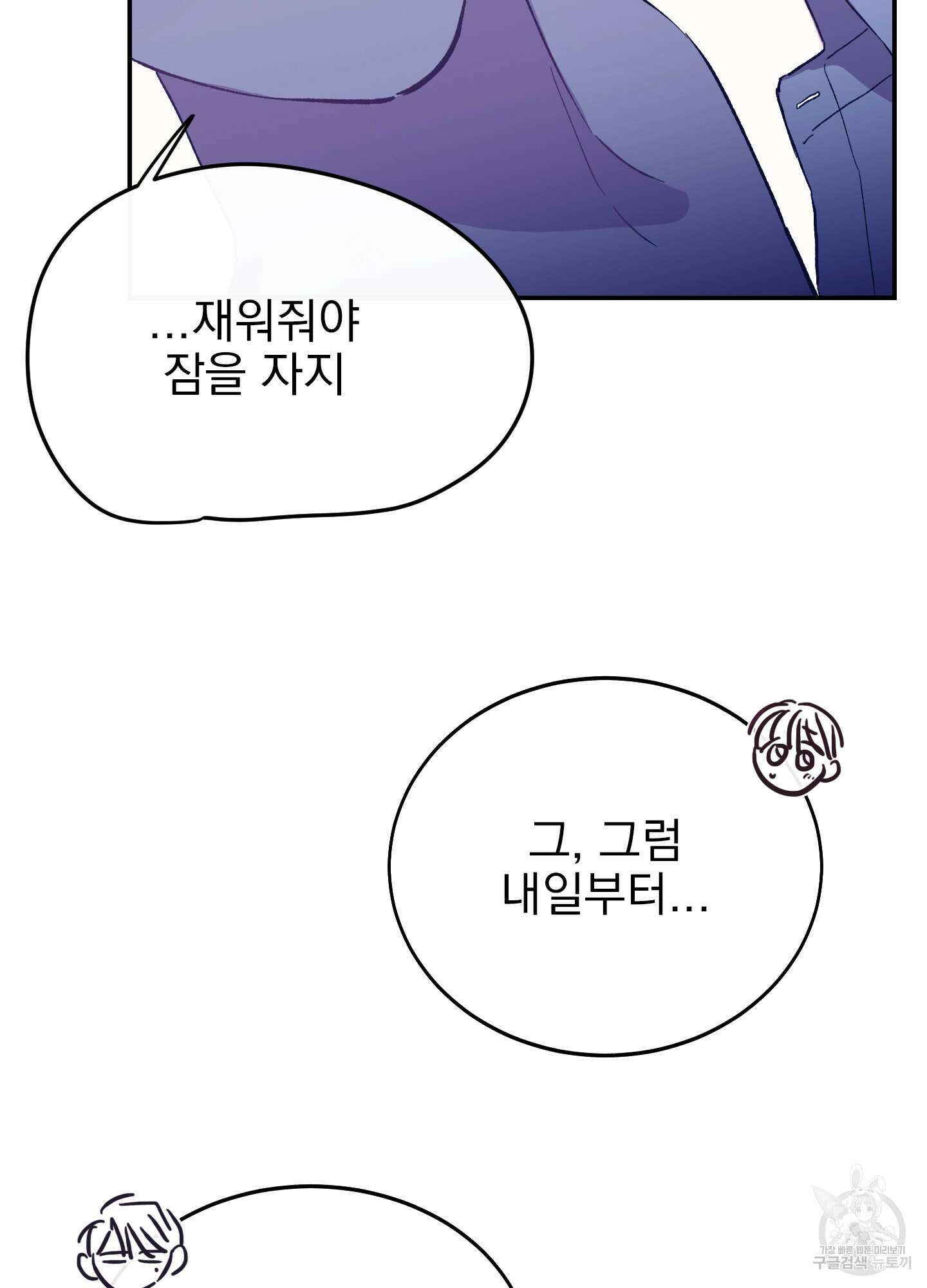 페이크 로맨스 22화 23