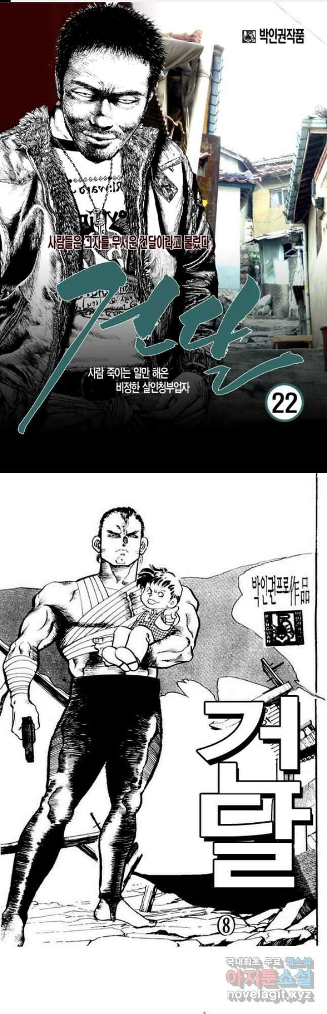 건달 22화 1