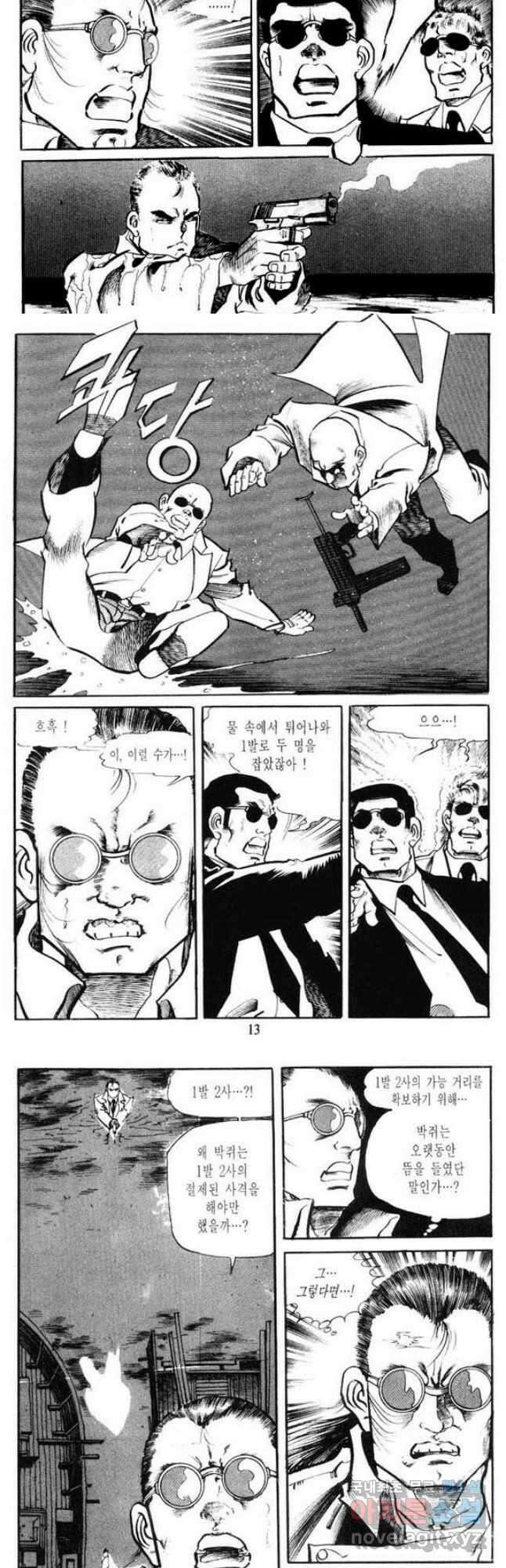 건달 22화 5