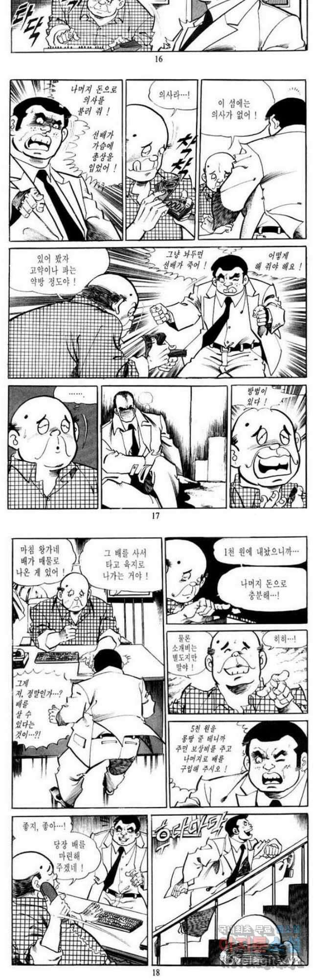 건달 22화 7