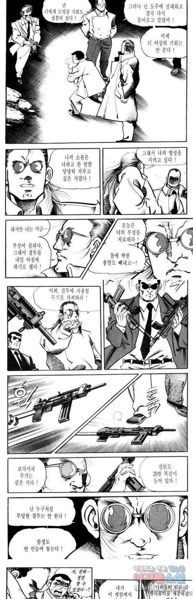 건달 22화 17