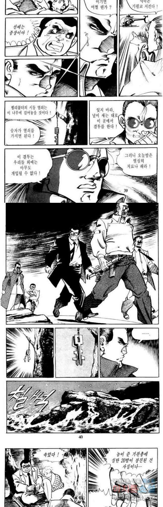 건달 22화 18