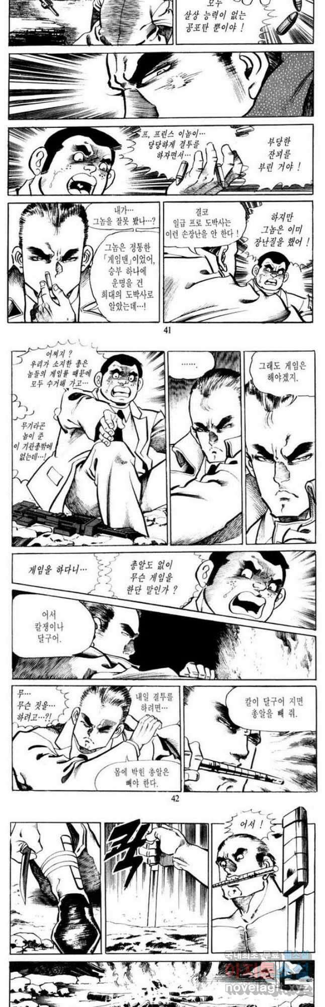 건달 22화 19