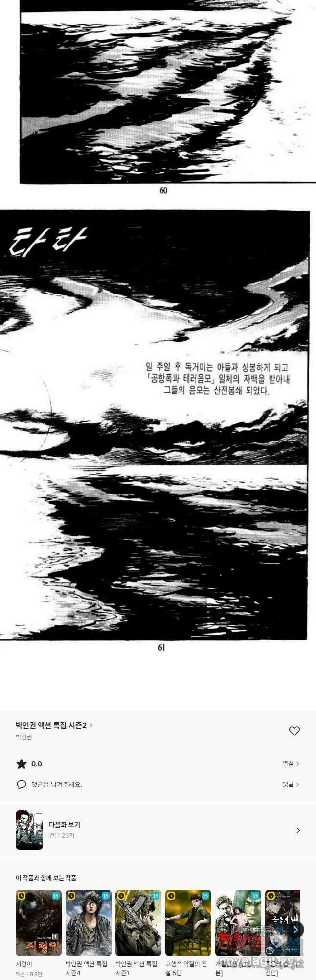 건달 22화 28